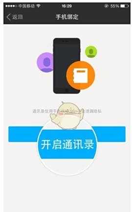 陌陌开启手机通讯录方法介绍