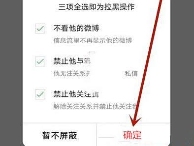 微博不让某个人看主页设置方法