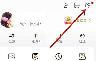 微博不让某个人看主页设置方法