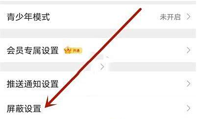 微博不让某个人看主页设置方法