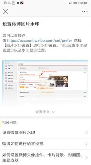 微博视频水印设置方法