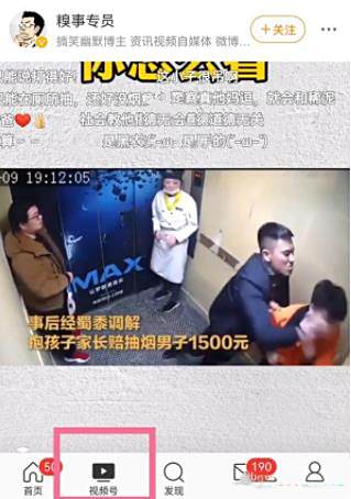 微博视频号视频保存方法