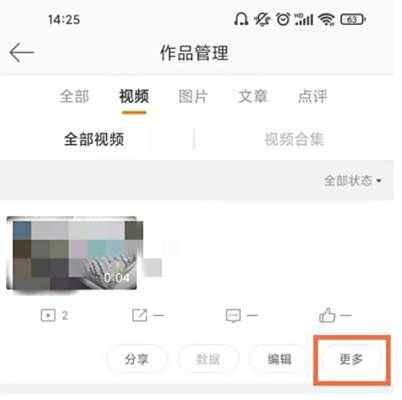 微博合集创建方法