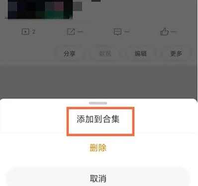 微博合集创建方法