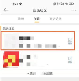 微博超话主持人团队查看方法