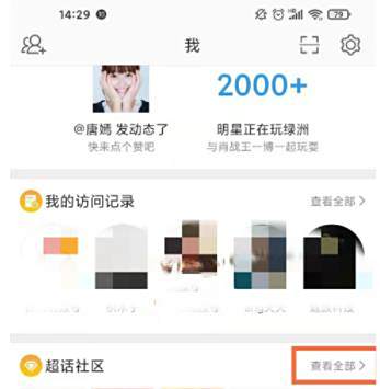 微博超话主持人团队查看方法