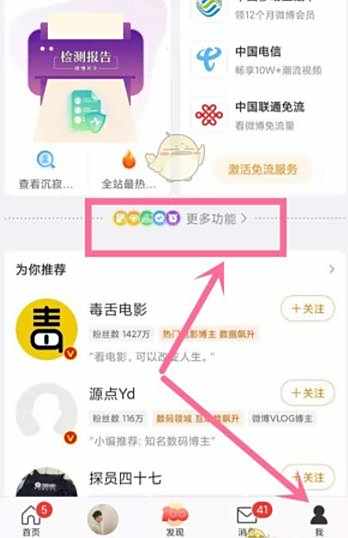 微博超话社区移除方法