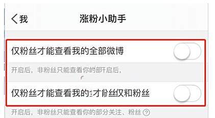 微博关注才能看全部微博设置方法