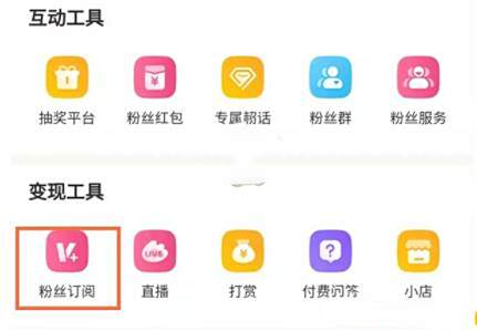 微博粉丝订阅开启方法