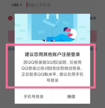 抖音qq登錄服務出現問題解決辦法