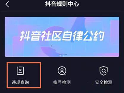 抖音关注功能已封禁原因介绍