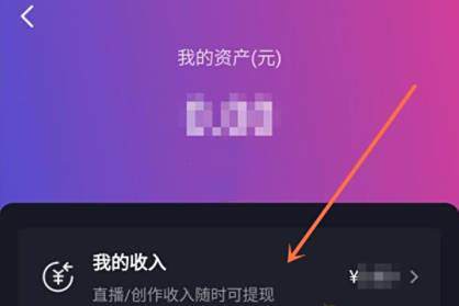 抖音收入明细查看方法