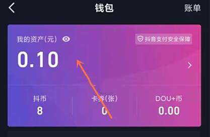 抖音收入明细查看方法