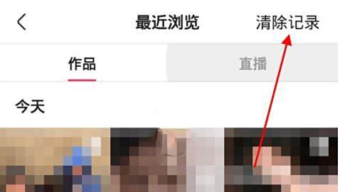 快手最近浏览记录删除方法