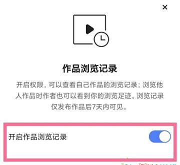 快手作品浏览记录关闭方法