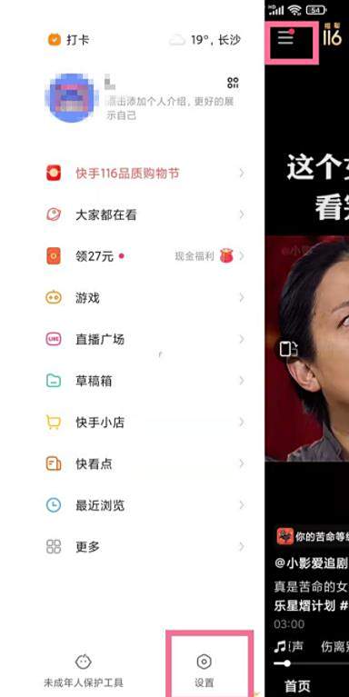 快手作品浏览记录关闭方法