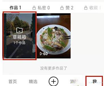 快手编辑草稿箱作品方法