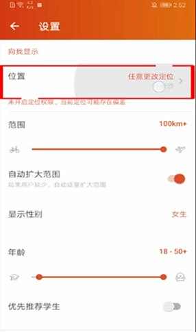 探探位置定位设置方法