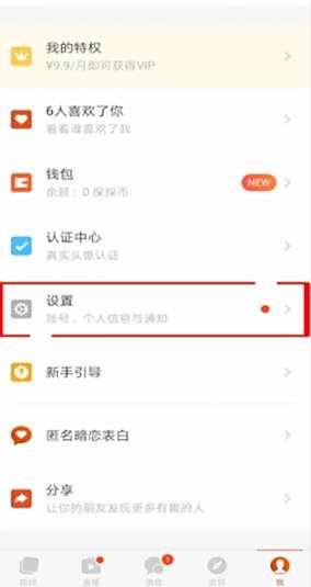 探探位置定位设置方法