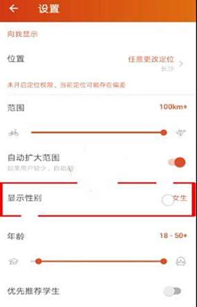 探探匹配性别设置方法