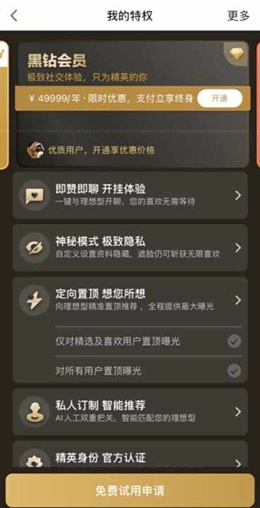 探探黑钻会员资格获得方法