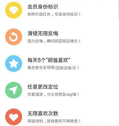 探探会员功能作用介绍