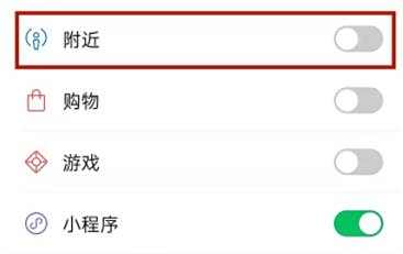 微信附近功能关闭方法