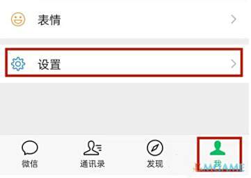 微信附近功能关闭方法