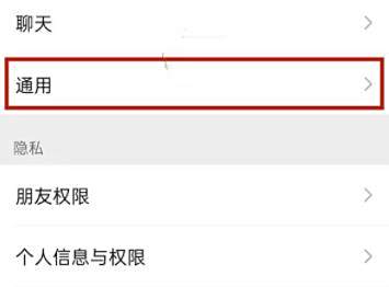 微信附近功能关闭方法