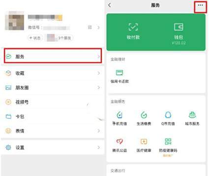 微信恢复手机充值服务方法