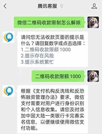 微信二维码收款限制解除方法