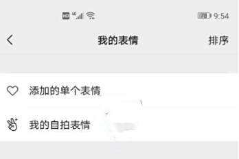 微信导入b站表情包教程