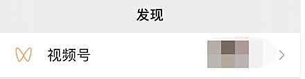 微信视频号倍数播放视频方法