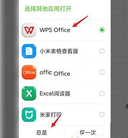 微信文件默认打开方式设置方法