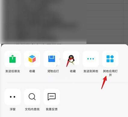 微信文件默认打开方式设置方法