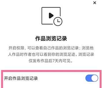 快手作品浏览记录开启方法