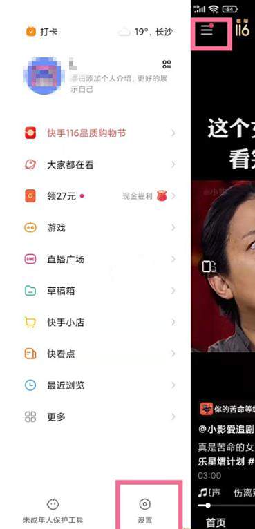 快手作品浏览记录开启方法