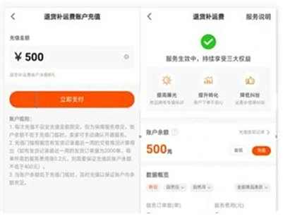 快手小店运险费开通方法