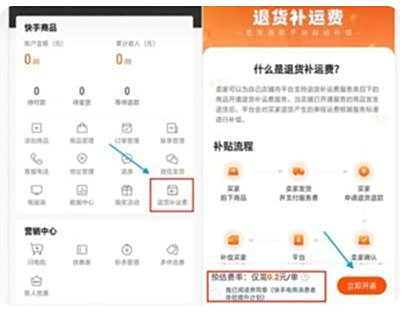 快手小店运险费开通方法