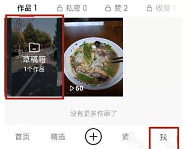 快手发布草稿箱视频方法