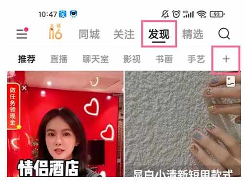 快手添加频道方法