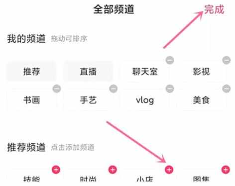 快手添加频道方法