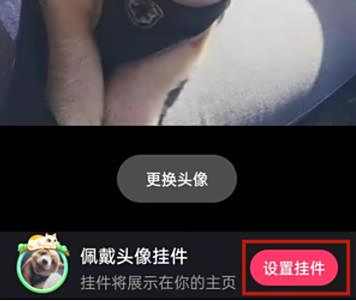 快手头像挂件关闭方法