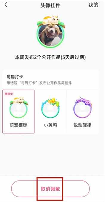 快手头像挂件关闭方法