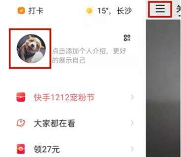 快手头像挂件关闭方法