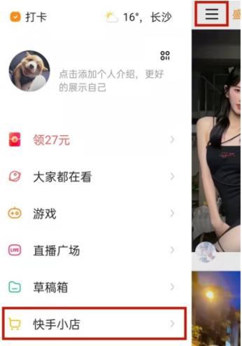 快手小店推广商品关闭方法
