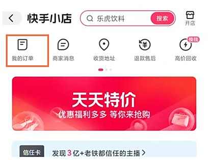 快手订单评价查看方法