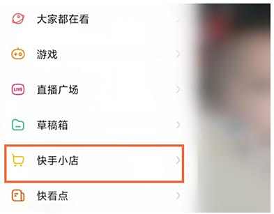 快手订单评价查看方法