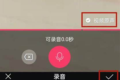 快手视频原声关闭方法