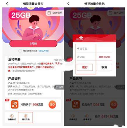 快手免流量服务退订方法